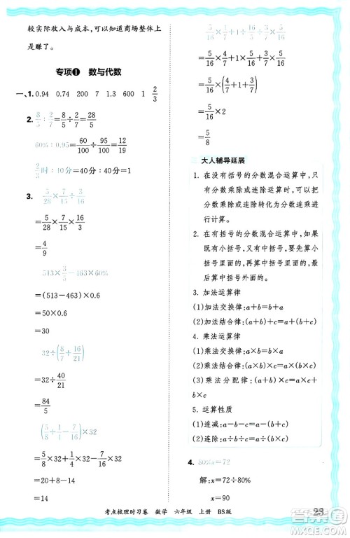 江西人民出版社2024年秋王朝霞考点梳理时习卷六年级数学上册北师大版答案