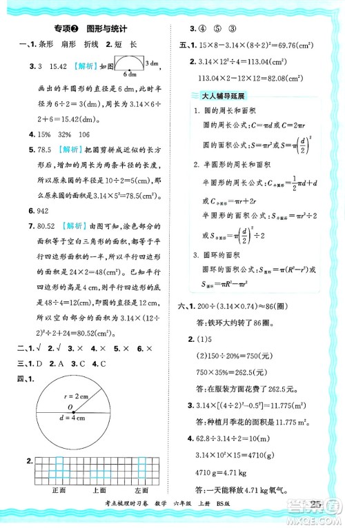 江西人民出版社2024年秋王朝霞考点梳理时习卷六年级数学上册北师大版答案 江西人民出版社2024年秋王朝霞考点梳理时习卷六年级数学上册北师大版答案