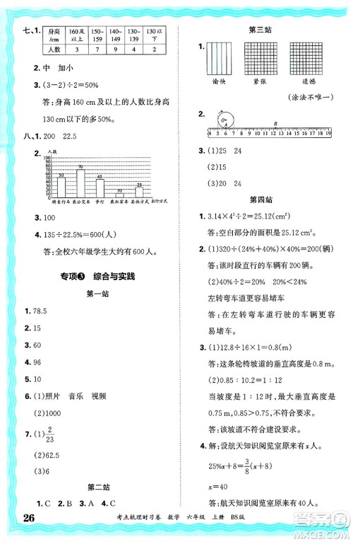 江西人民出版社2024年秋王朝霞考点梳理时习卷六年级数学上册北师大版答案