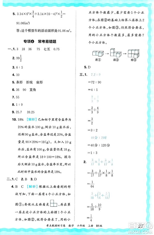 江西人民出版社2024年秋王朝霞考点梳理时习卷六年级数学上册北师大版答案