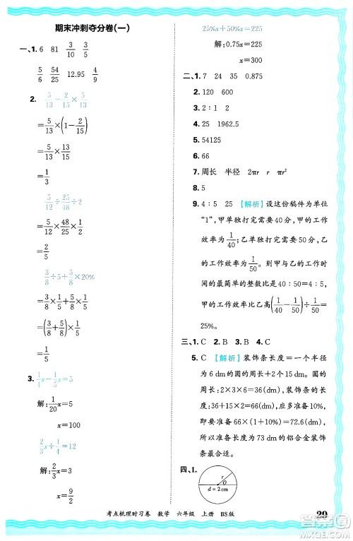 江西人民出版社2024年秋王朝霞考点梳理时习卷六年级数学上册北师大版答案