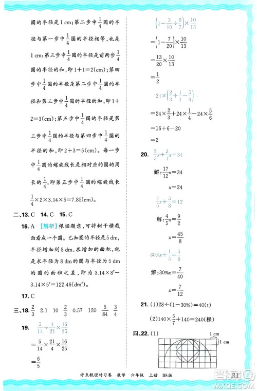 江西人民出版社2024年秋王朝霞考点梳理时习卷六年级数学上册北师大版答案