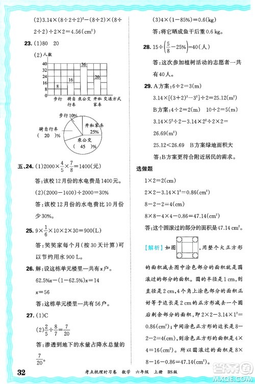 江西人民出版社2024年秋王朝霞考点梳理时习卷六年级数学上册北师大版答案