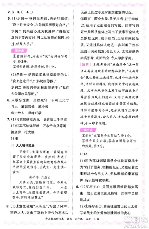 江西人民出版社2024年秋王朝霞考点梳理时习卷六年级语文上册人教版答案