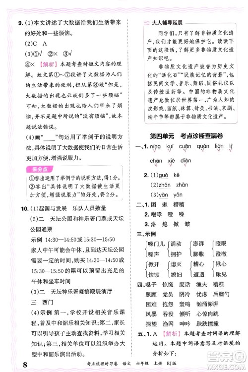 江西人民出版社2024年秋王朝霞考点梳理时习卷六年级语文上册人教版答案