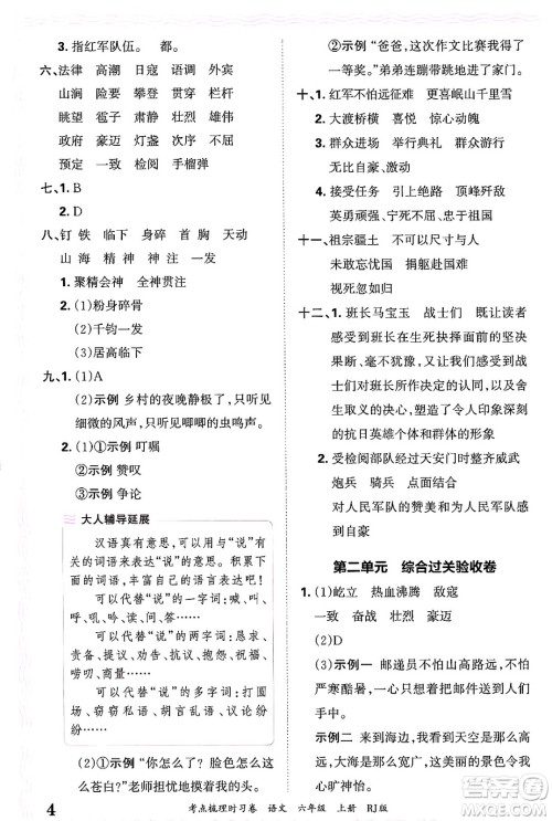 江西人民出版社2024年秋王朝霞考点梳理时习卷六年级语文上册人教版答案 江西人民出版社2024年秋王朝霞考点梳理时习卷六年级语文上册人教版答案