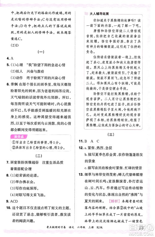江西人民出版社2024年秋王朝霞考点梳理时习卷六年级语文上册人教版答案 江西人民出版社2024年秋王朝霞考点梳理时习卷六年级语文上册人教版答案