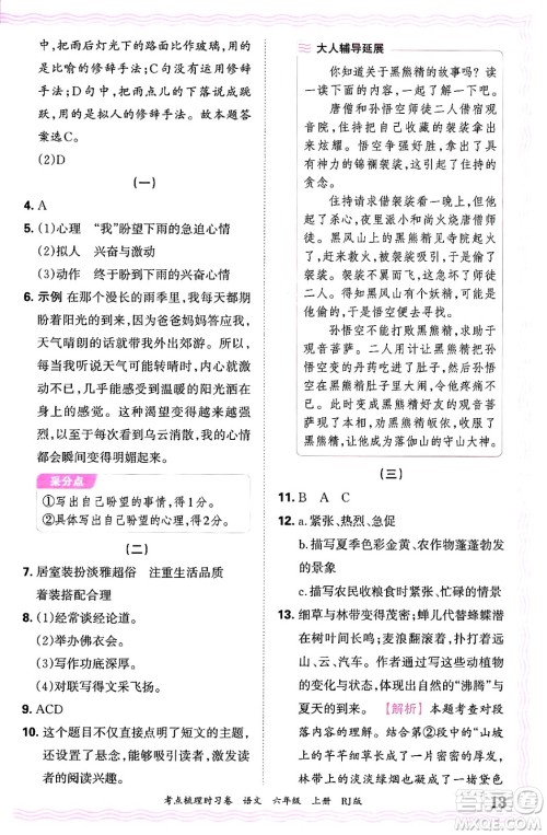 江西人民出版社2024年秋王朝霞考点梳理时习卷六年级语文上册人教版答案