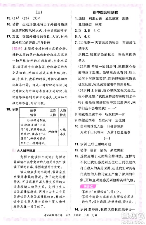 江西人民出版社2024年秋王朝霞考点梳理时习卷六年级语文上册人教版答案