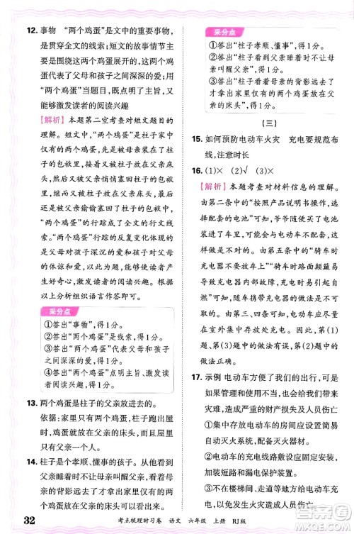 江西人民出版社2024年秋王朝霞考点梳理时习卷六年级语文上册人教版答案