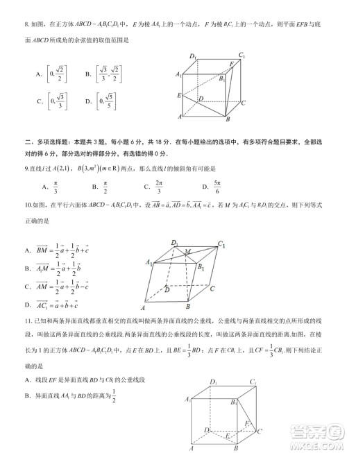 吉林长春外国语学校2024年高二9月月考数学试题答案