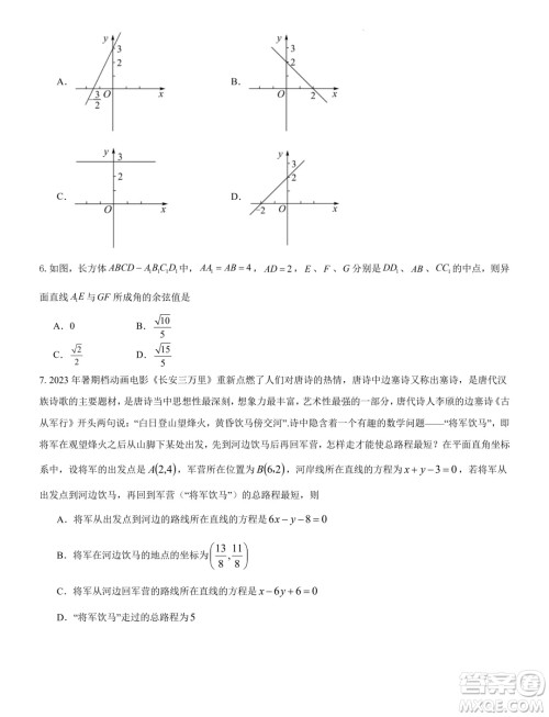 吉林长春外国语学校2024年高二9月月考数学试题答案