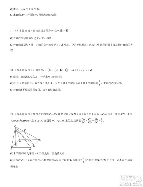 吉林长春外国语学校2024年高二9月月考数学试题答案