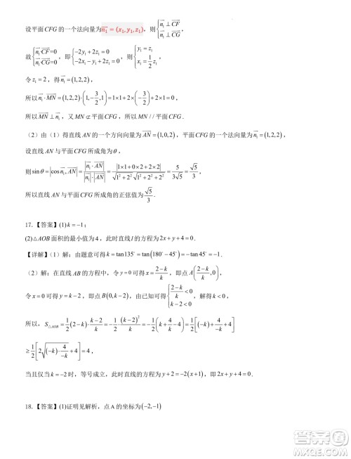 吉林长春外国语学校2024年高二9月月考数学试题答案