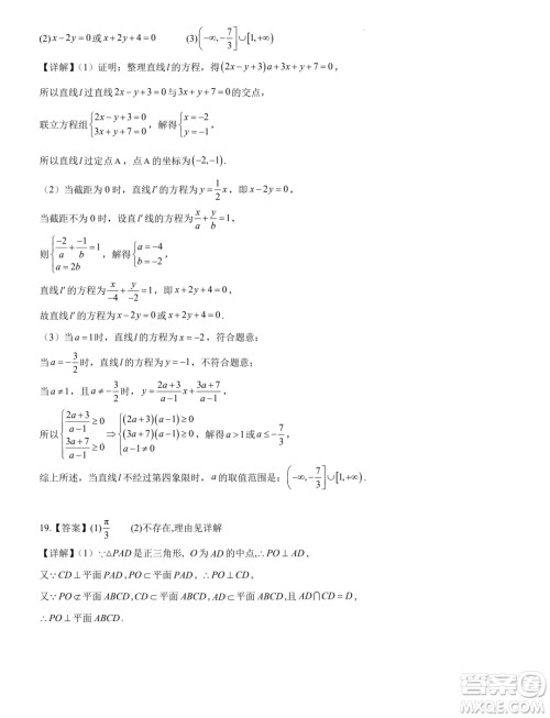 吉林长春外国语学校2024年高二9月月考数学试题答案