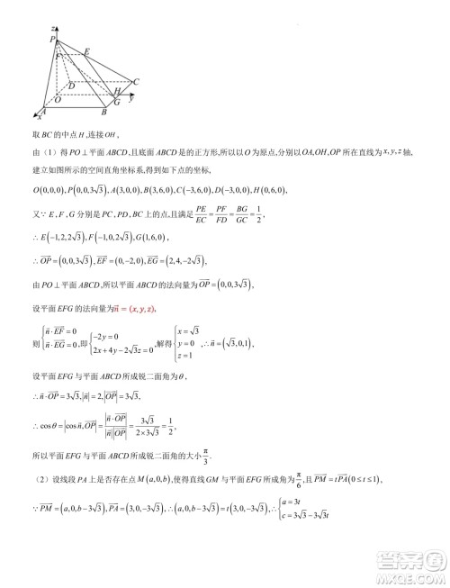 吉林长春外国语学校2024年高二9月月考数学试题答案