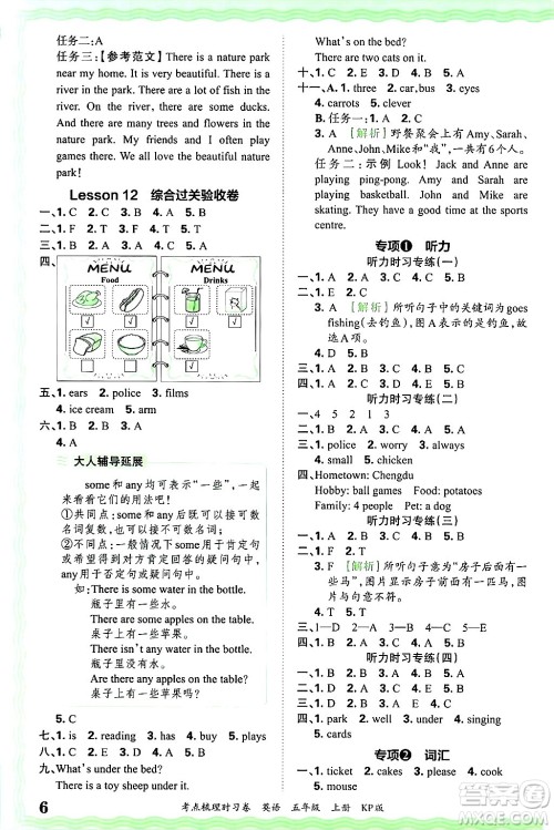 江西人民出版社2024年秋王朝霞考点梳理时习卷五年级英语上册科普版答案