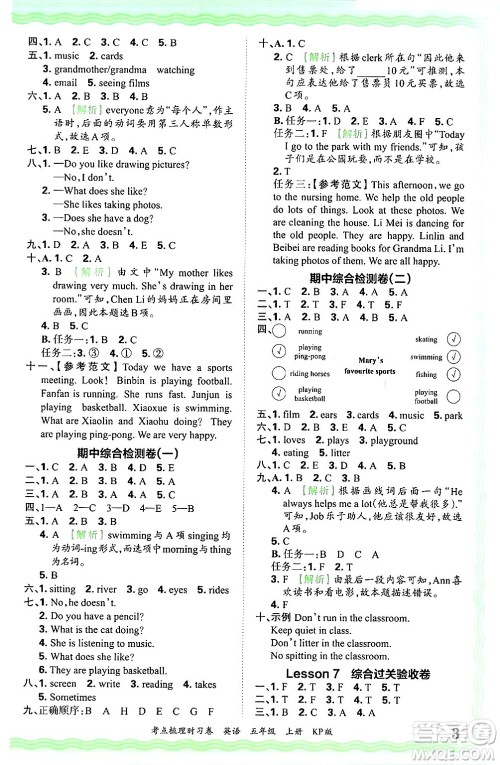 江西人民出版社2024年秋王朝霞考点梳理时习卷五年级英语上册科普版答案