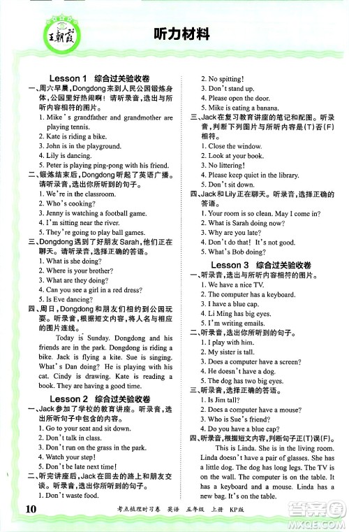 江西人民出版社2024年秋王朝霞考点梳理时习卷五年级英语上册科普版答案 江西人民出版社2024年秋王朝霞考点梳理时习卷五年级英语上册科普版答案