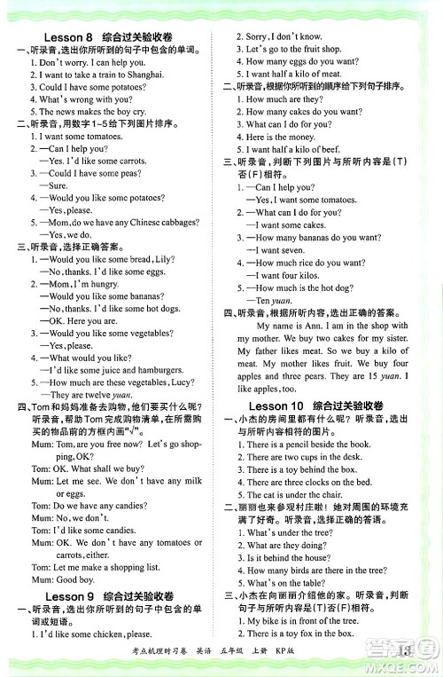 江西人民出版社2024年秋王朝霞考点梳理时习卷五年级英语上册科普版答案 江西人民出版社2024年秋王朝霞考点梳理时习卷五年级英语上册科普版答案