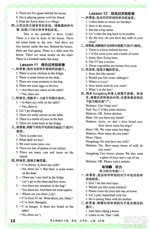 江西人民出版社2024年秋王朝霞考点梳理时习卷五年级英语上册科普版答案 江西人民出版社2024年秋王朝霞考点梳理时习卷五年级英语上册科普版答案