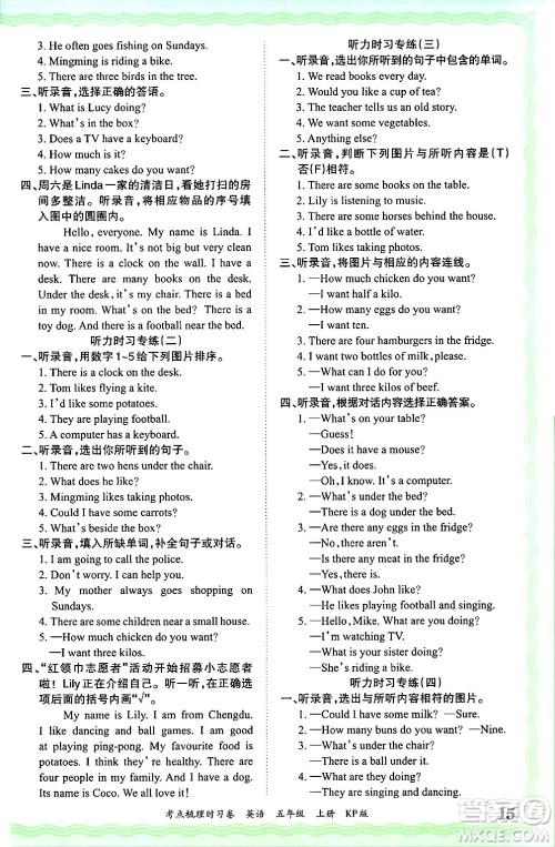 江西人民出版社2024年秋王朝霞考点梳理时习卷五年级英语上册科普版答案