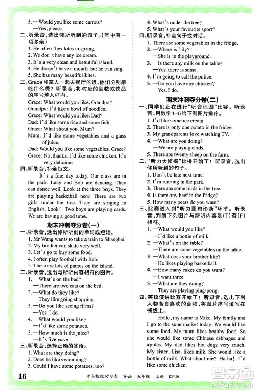 江西人民出版社2024年秋王朝霞考点梳理时习卷五年级英语上册科普版答案