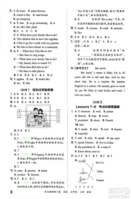 江西人民出版社2024年秋王朝霞考点梳理时习卷五年级英语上册冀教版答案