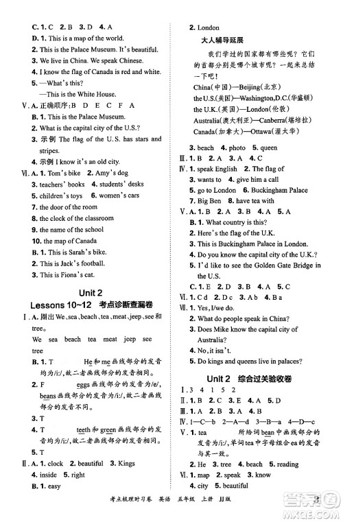 江西人民出版社2024年秋王朝霞考点梳理时习卷五年级英语上册冀教版答案