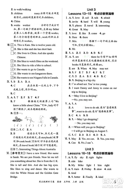 江西人民出版社2024年秋王朝霞考点梳理时习卷五年级英语上册冀教版答案