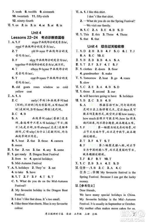 江西人民出版社2024年秋王朝霞考点梳理时习卷五年级英语上册冀教版答案