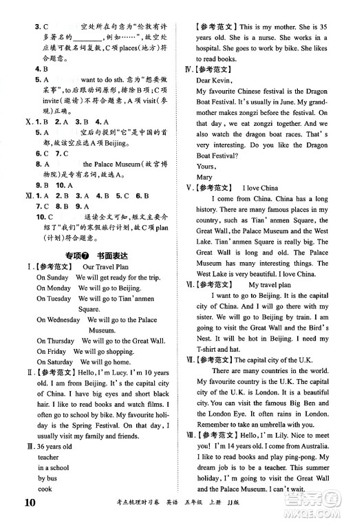 江西人民出版社2024年秋王朝霞考点梳理时习卷五年级英语上册冀教版答案 江西人民出版社2024年秋王朝霞考点梳理时习卷五年级英语上册冀教版答案