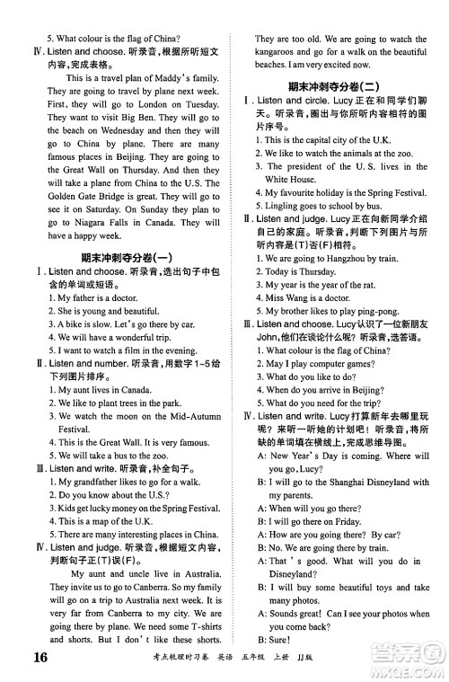 江西人民出版社2024年秋王朝霞考点梳理时习卷五年级英语上册冀教版答案 江西人民出版社2024年秋王朝霞考点梳理时习卷五年级英语上册冀教版答案