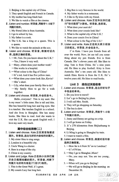 江西人民出版社2024年秋王朝霞考点梳理时习卷五年级英语上册冀教版答案 江西人民出版社2024年秋王朝霞考点梳理时习卷五年级英语上册冀教版答案