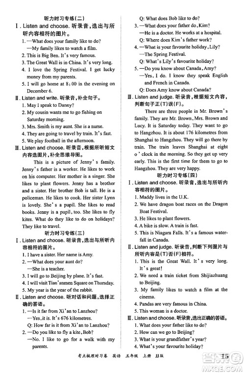 江西人民出版社2024年秋王朝霞考点梳理时习卷五年级英语上册冀教版答案