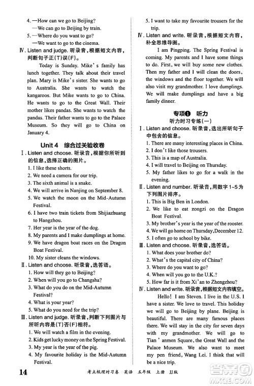 江西人民出版社2024年秋王朝霞考点梳理时习卷五年级英语上册冀教版答案 江西人民出版社2024年秋王朝霞考点梳理时习卷五年级英语上册冀教版答案