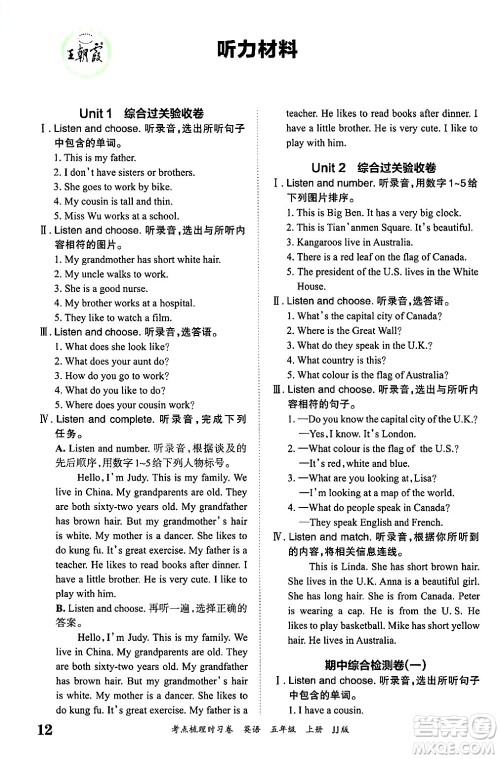 江西人民出版社2024年秋王朝霞考点梳理时习卷五年级英语上册冀教版答案