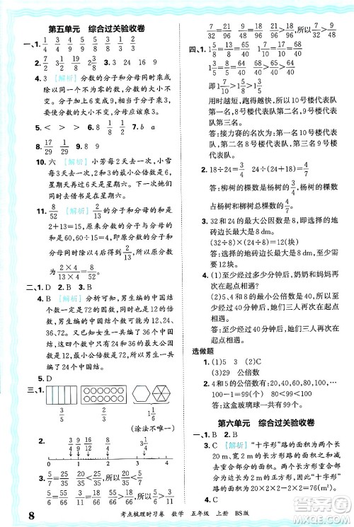 江西人民出版社2024年秋王朝霞考点梳理时习卷五年级数学上册北师大版答案