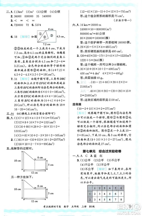 江西人民出版社2024年秋王朝霞考点梳理时习卷五年级数学上册北师大版答案