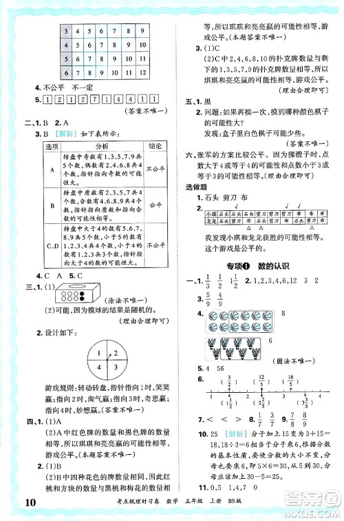 江西人民出版社2024年秋王朝霞考点梳理时习卷五年级数学上册北师大版答案