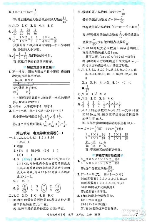 江西人民出版社2024年秋王朝霞考点梳理时习卷五年级数学上册北师大版答案