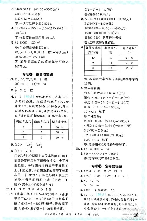 江西人民出版社2024年秋王朝霞考点梳理时习卷五年级数学上册北师大版答案