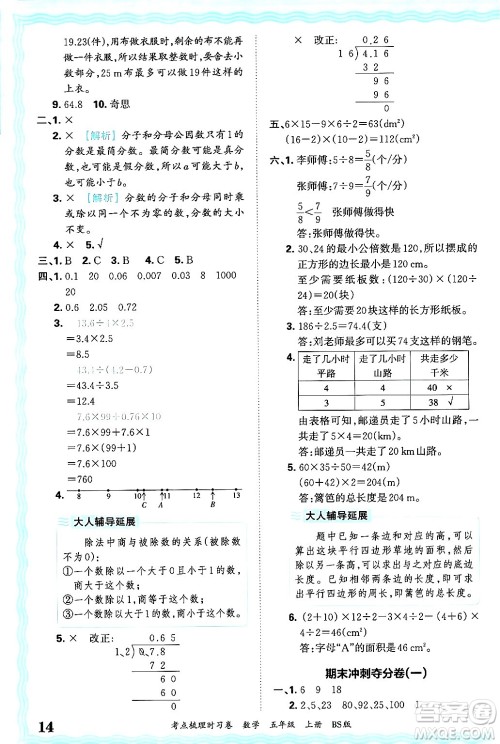 江西人民出版社2024年秋王朝霞考点梳理时习卷五年级数学上册北师大版答案