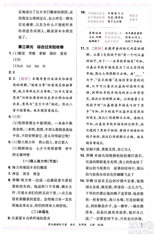 江西人民出版社2024年秋王朝霞考点梳理时习卷五年级语文上册人教版答案 江西人民出版社2024年秋王朝霞考点梳理时习卷五年级语文上册人教版答案