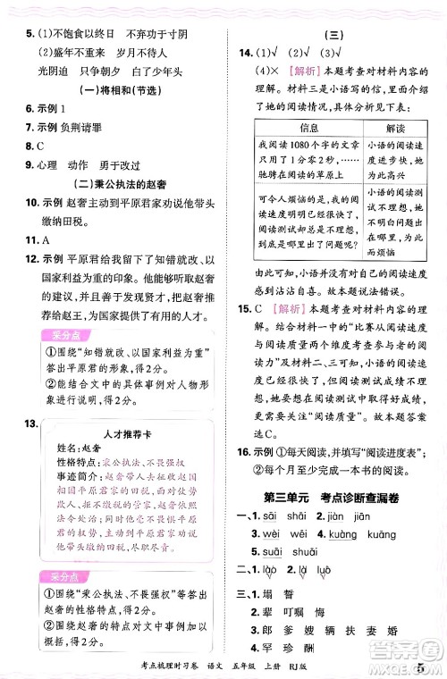 江西人民出版社2024年秋王朝霞考点梳理时习卷五年级语文上册人教版答案 江西人民出版社2024年秋王朝霞考点梳理时习卷五年级语文上册人教版答案