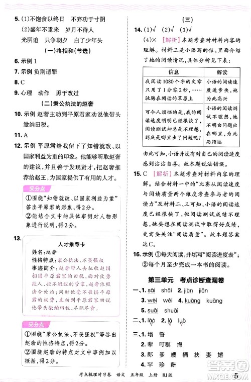 江西人民出版社2024年秋王朝霞考点梳理时习卷五年级语文上册人教版答案