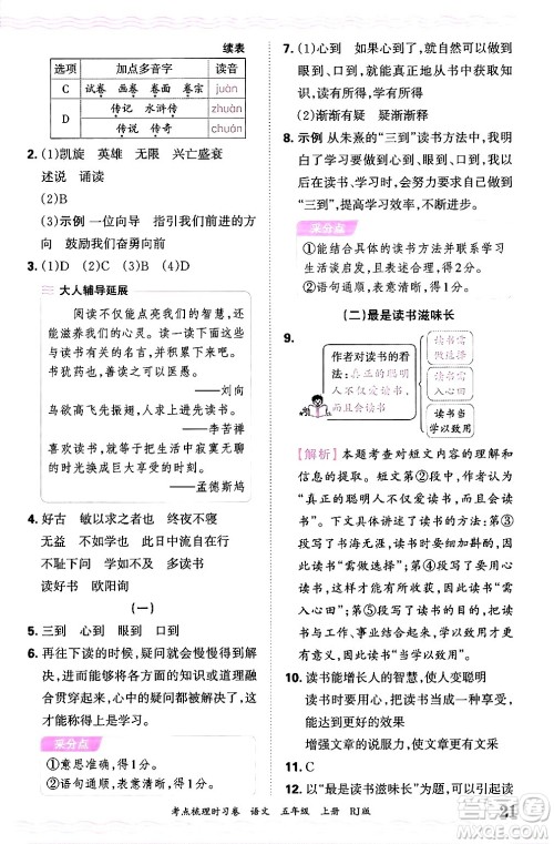 江西人民出版社2024年秋王朝霞考点梳理时习卷五年级语文上册人教版答案