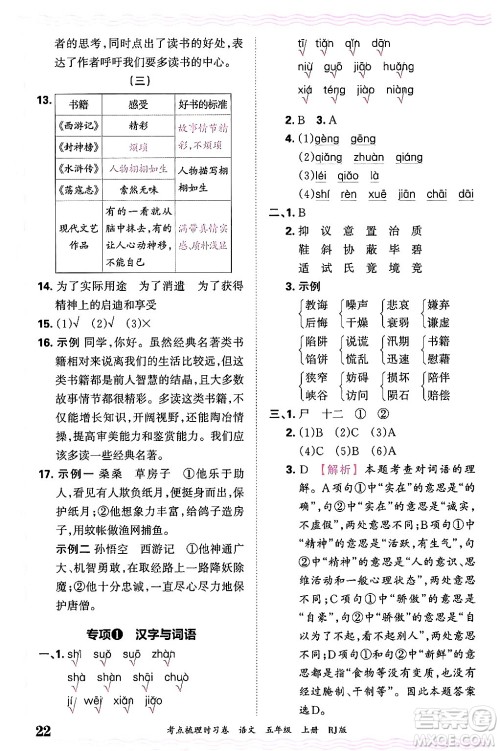 江西人民出版社2024年秋王朝霞考点梳理时习卷五年级语文上册人教版答案