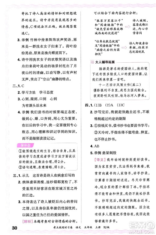 江西人民出版社2024年秋王朝霞考点梳理时习卷五年级语文上册人教版答案