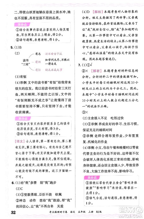 江西人民出版社2024年秋王朝霞考点梳理时习卷五年级语文上册人教版答案 江西人民出版社2024年秋王朝霞考点梳理时习卷五年级语文上册人教版答案